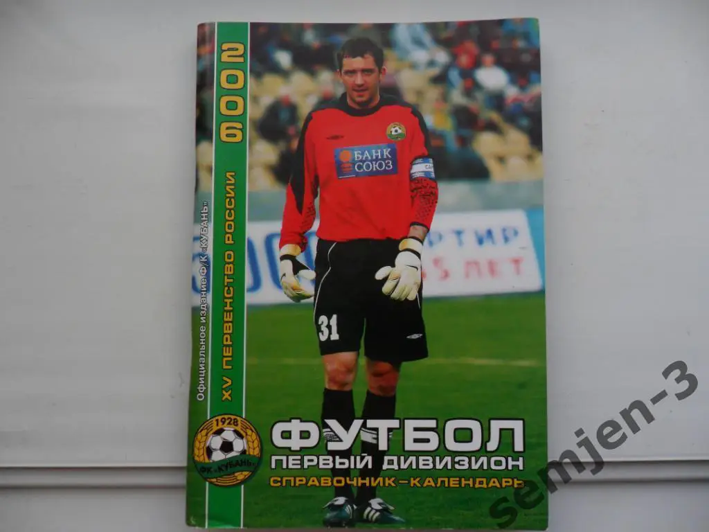 КУБАНЬ КРАСНОДАР ФУТБОЛ 2006