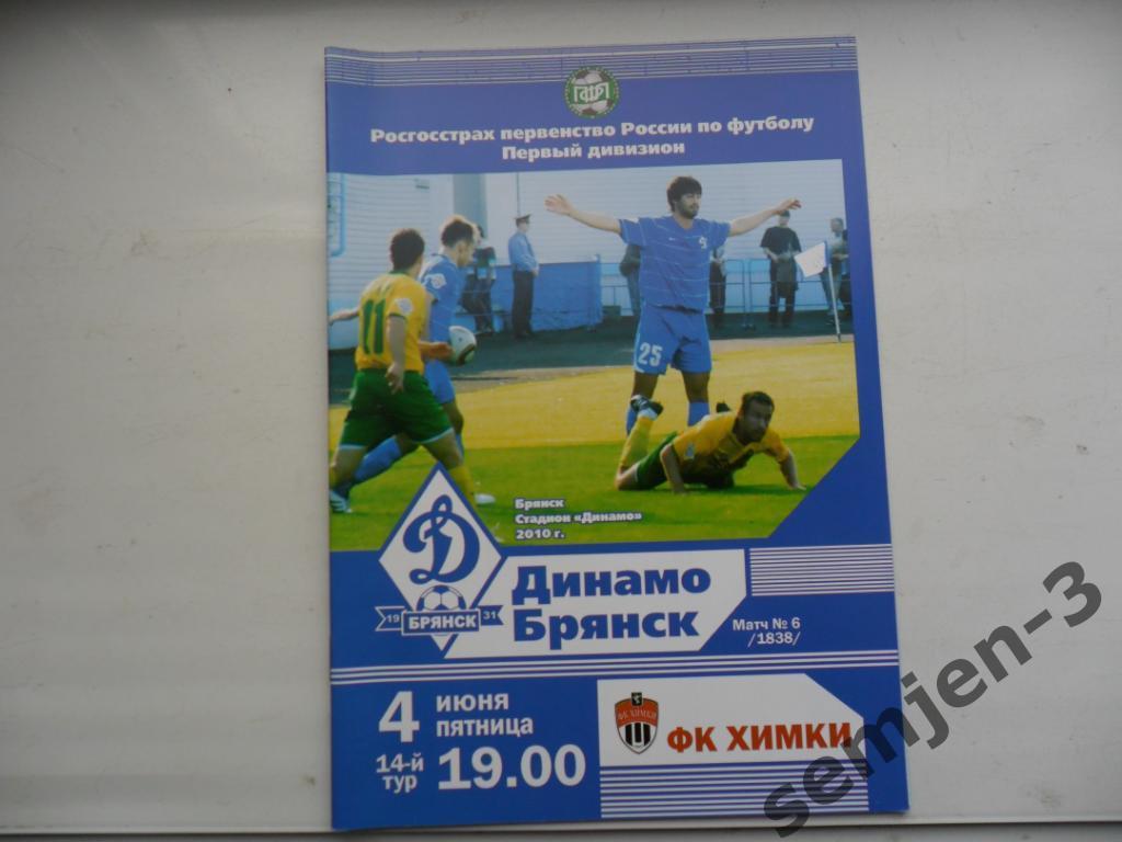 ДИНАМО БРЯНСК - ХИМКИ ХИМКИ 04.06.2010