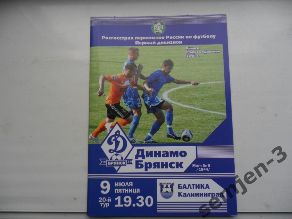 ДИНАМО БРЯНСК - БАЛТИКА КАЛИНИНГРАД 09.07.2010