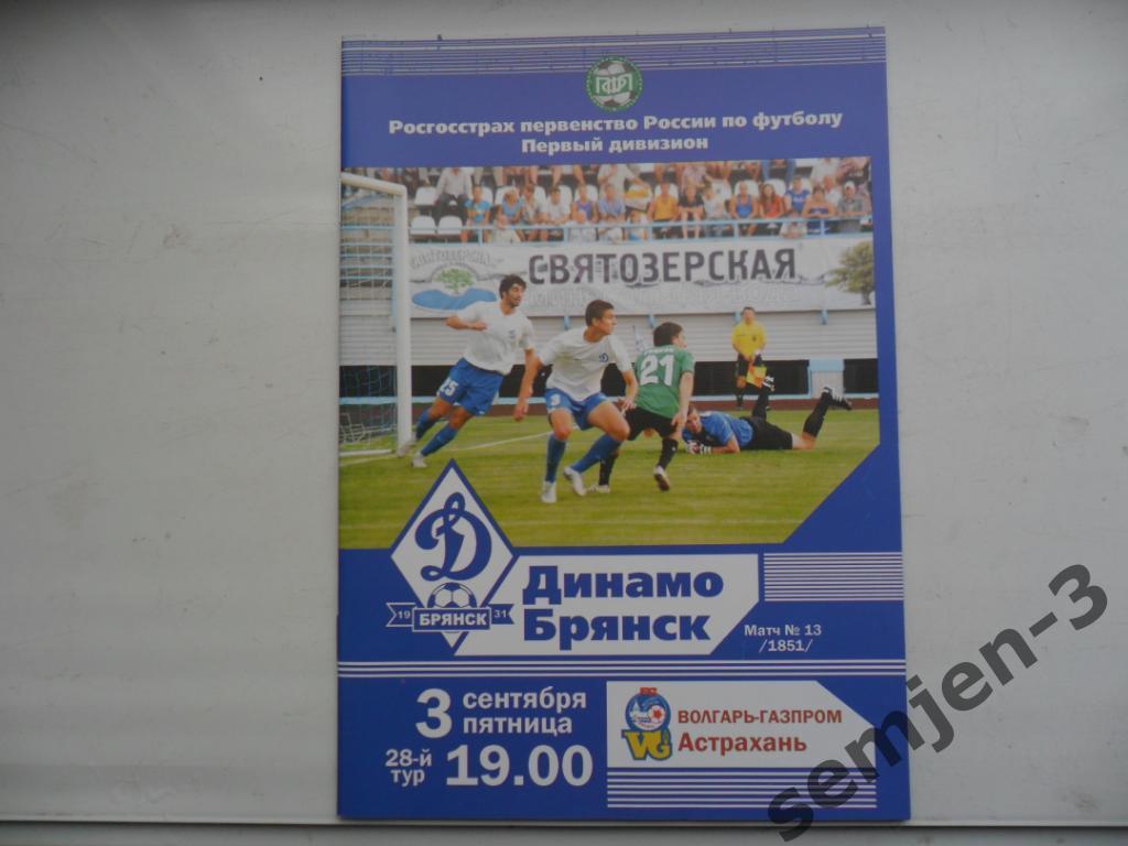 ДИНАМО БРЯНСК - ВОЛГАРЬ АСТРАХАНЬ 03.09.2010