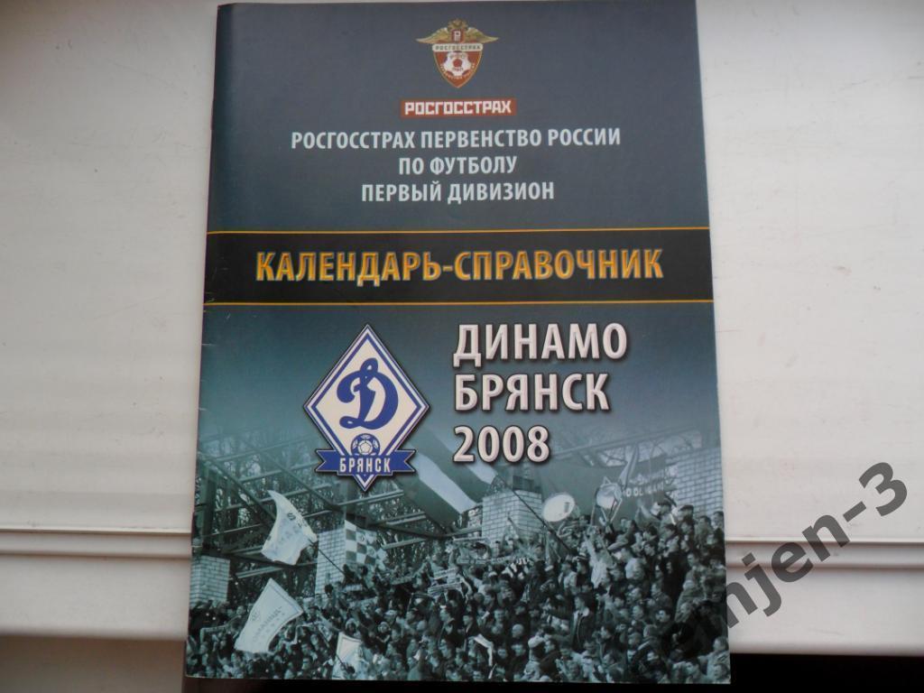 ДИНАМО БРЯНСК 2008 календарь-справочник