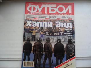 еженедельник ФУТБОЛ 2010 год №49