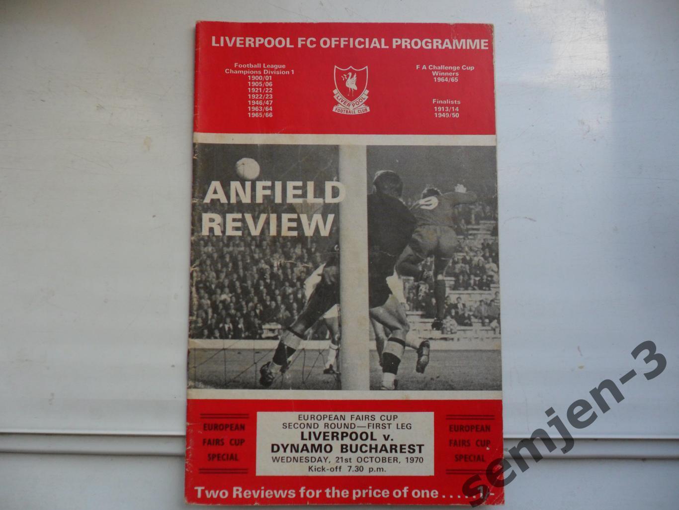 LIVERPOOL - DYNAMO BUCHAREST, 21.10.1970