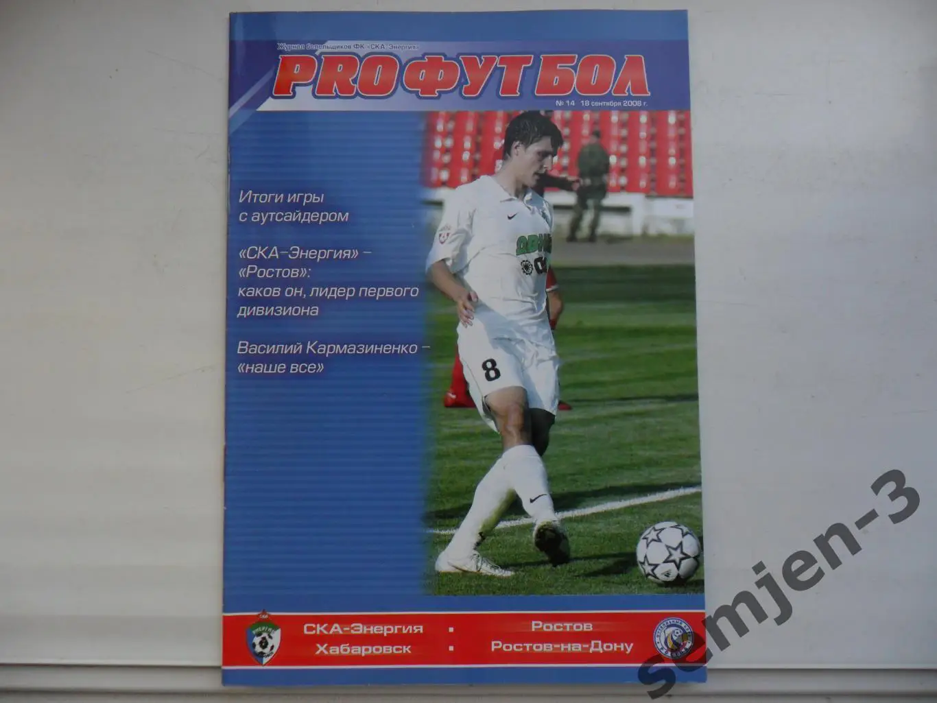 СКА ХАБАРОВСК - РОСТОВ 18.09.2008