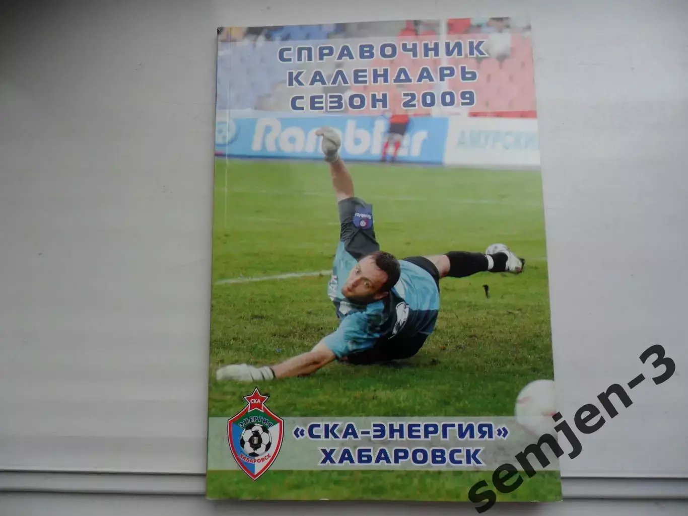 СКА-ЭНЕРГИЯ ХАБАРОВСК 2009