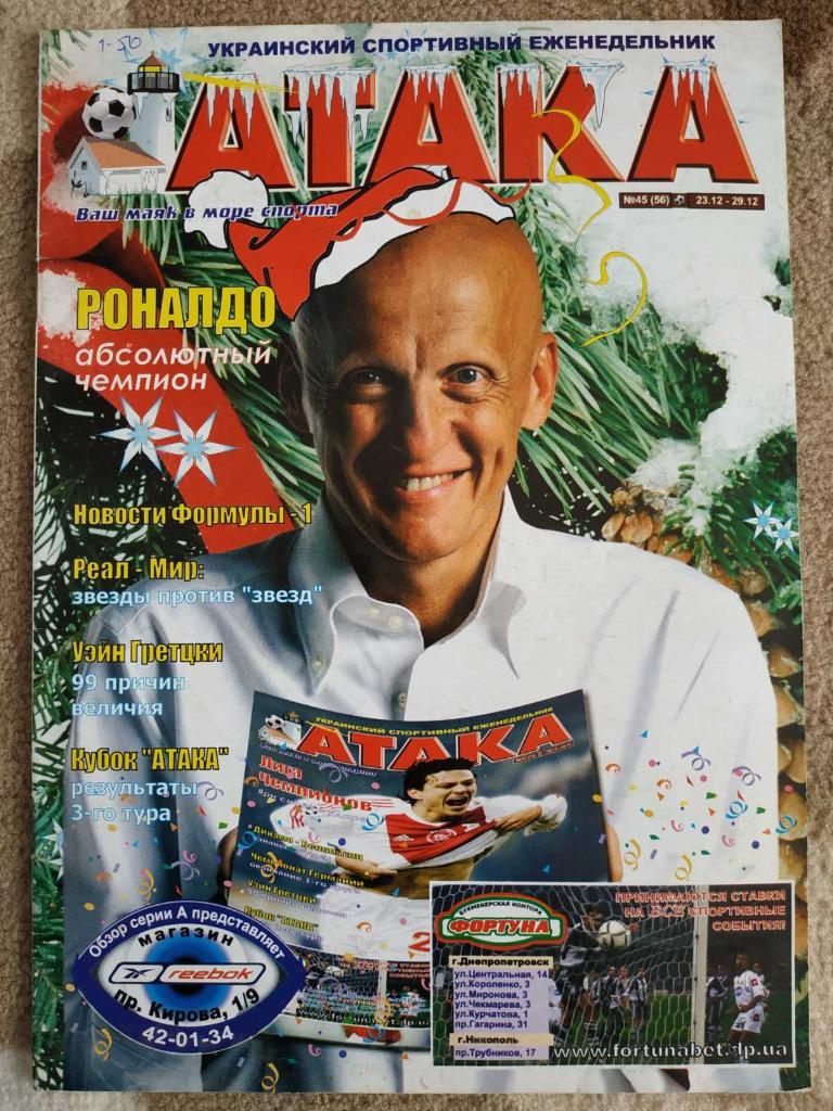 Атака. #45, 2002.