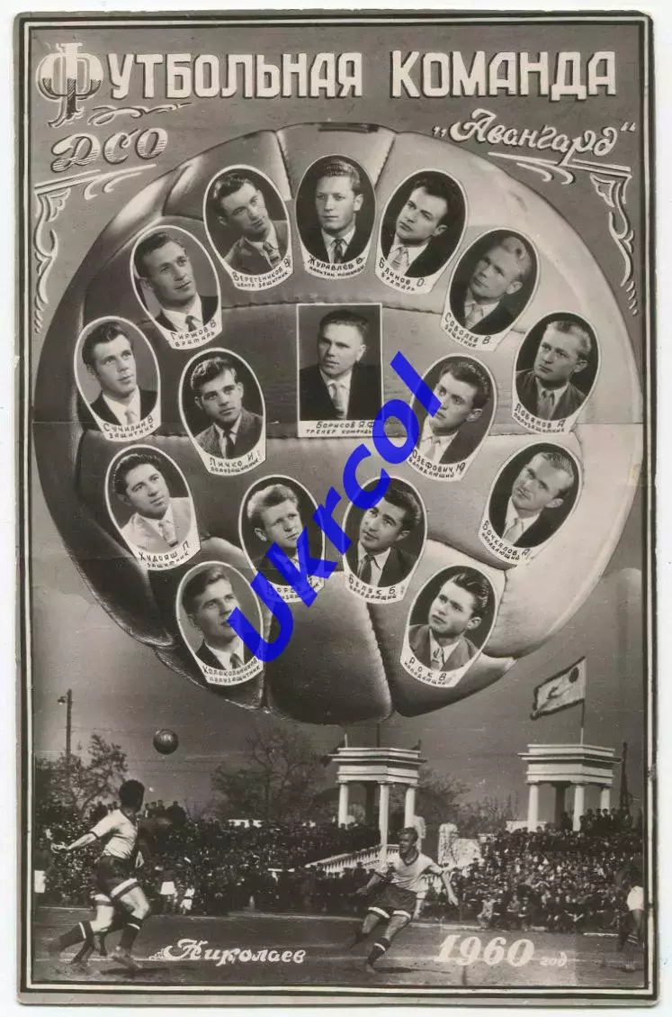 Фотокартка Команда ДСТ Авангард Миколаїв - 1960, 9х14 см