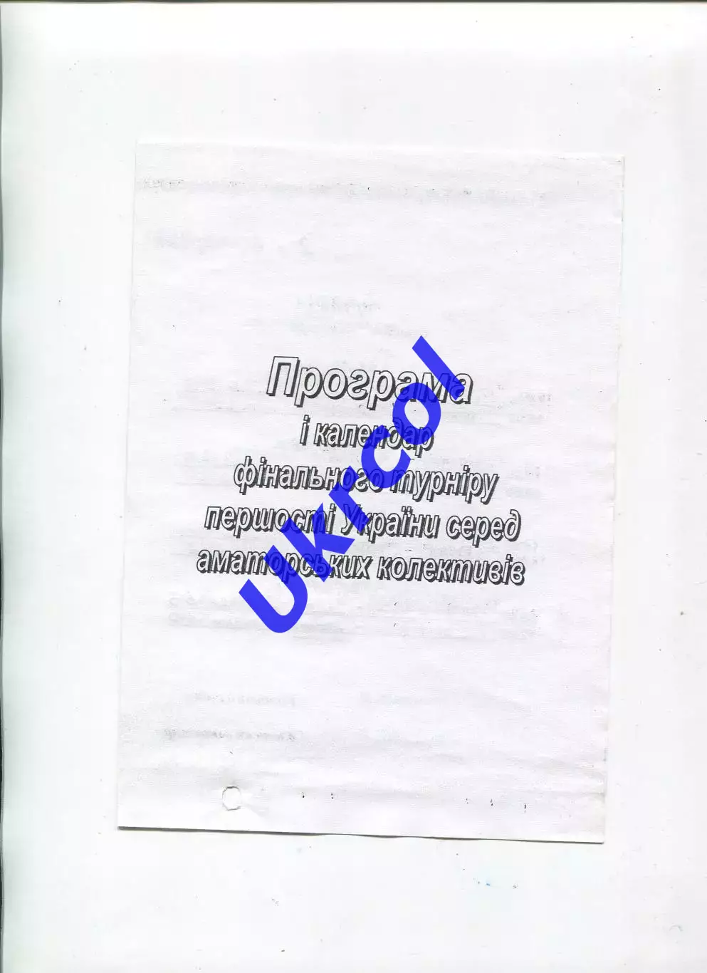 Програма Фінальний турнір аматорів України - 1999 Харків, Львів, Сімферополь