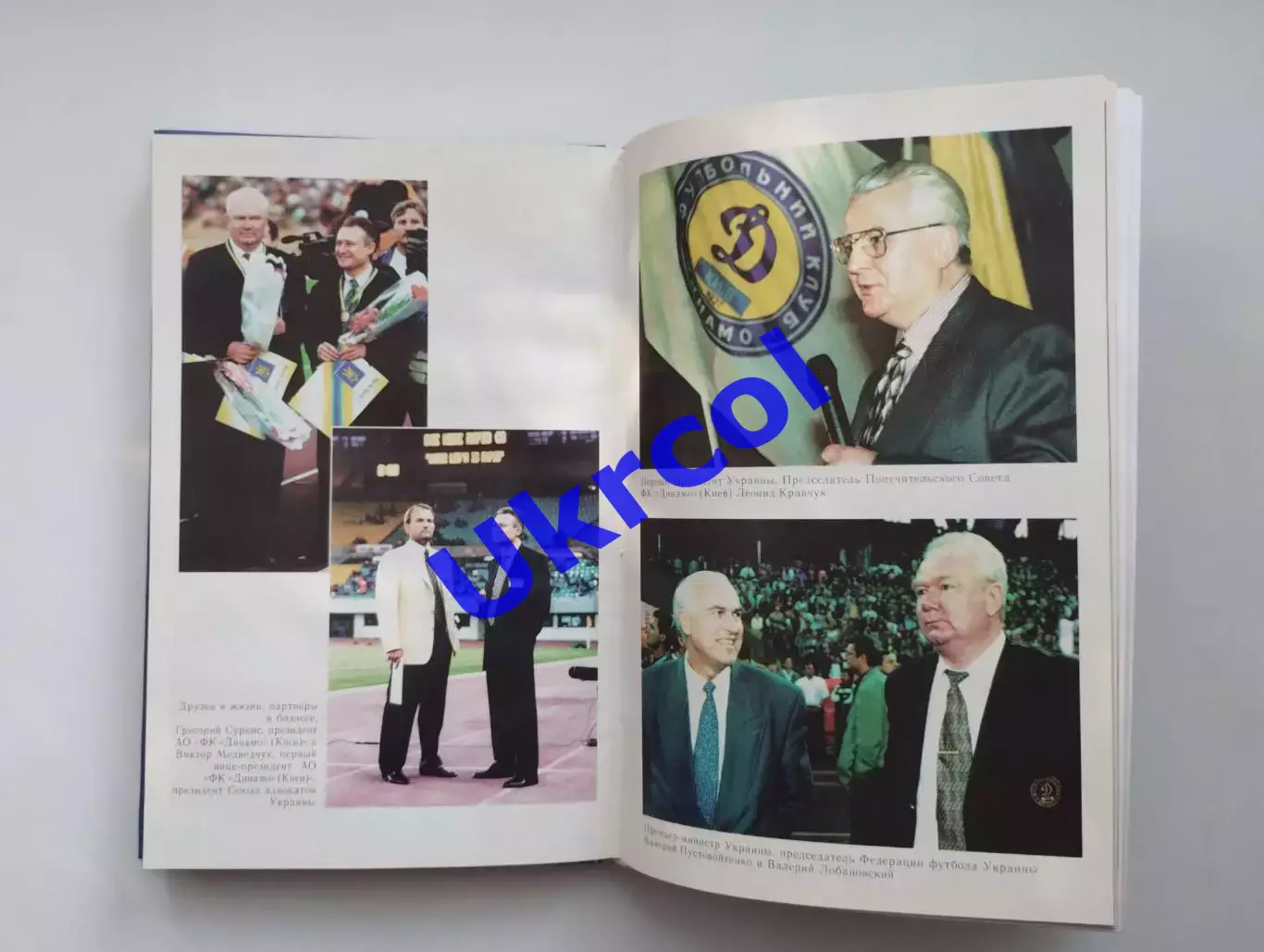 Книга Аркадьєв - Динамо Киев возрождение..., 1998, 272 с., автограф Аркадьєва 2