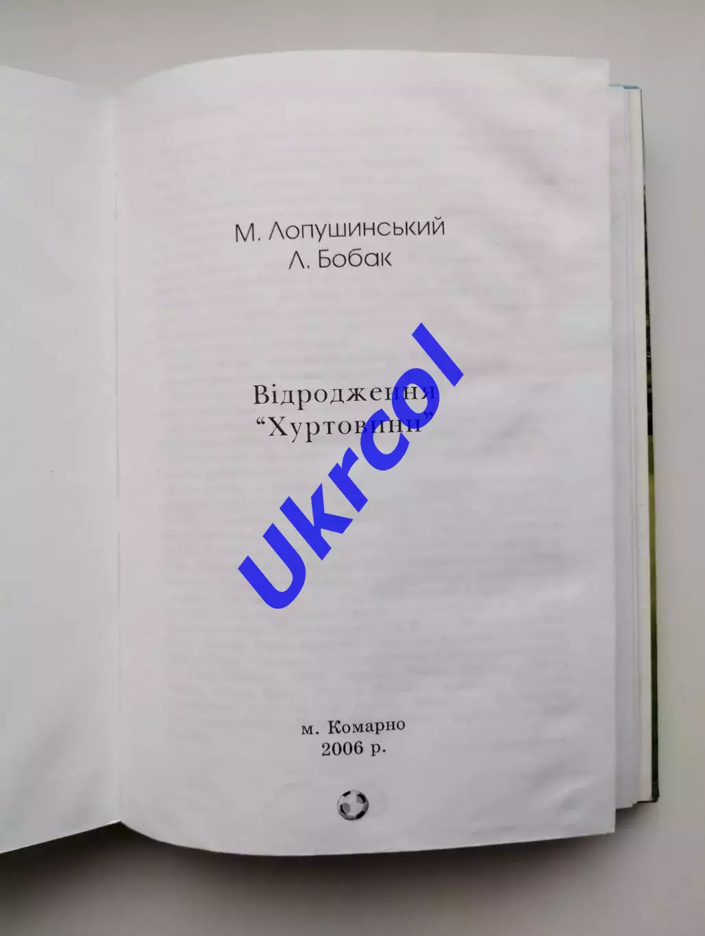 Книга Лопушинський, Бобак - Відродження Хуртовини Комарно, Львів, 2006, 104 с. 1
