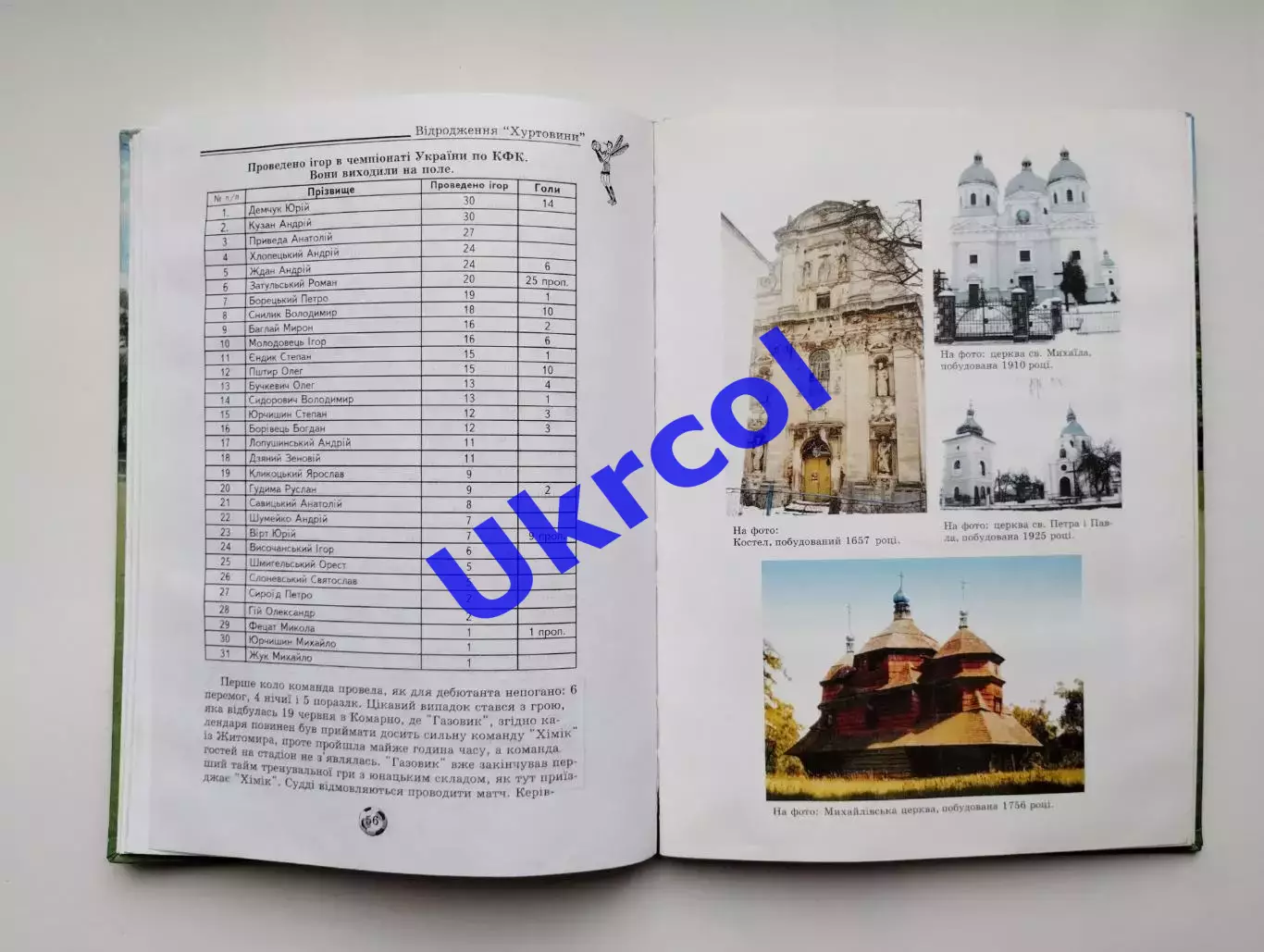 Книга Лопушинський, Бобак - Відродження Хуртовини Комарно, Львів, 2006, 104 с. 2