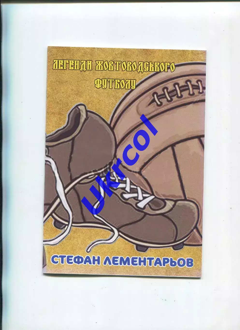 Книга Меркушев, Гнатюк - Стефан Лементарьов, Жовті Води, 2019, 16 стор.