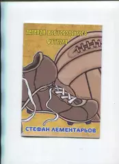 Книга Меркушев, Гнатюк - Стефан Лементарьов, Жовті Води, 2019, 16 стор.