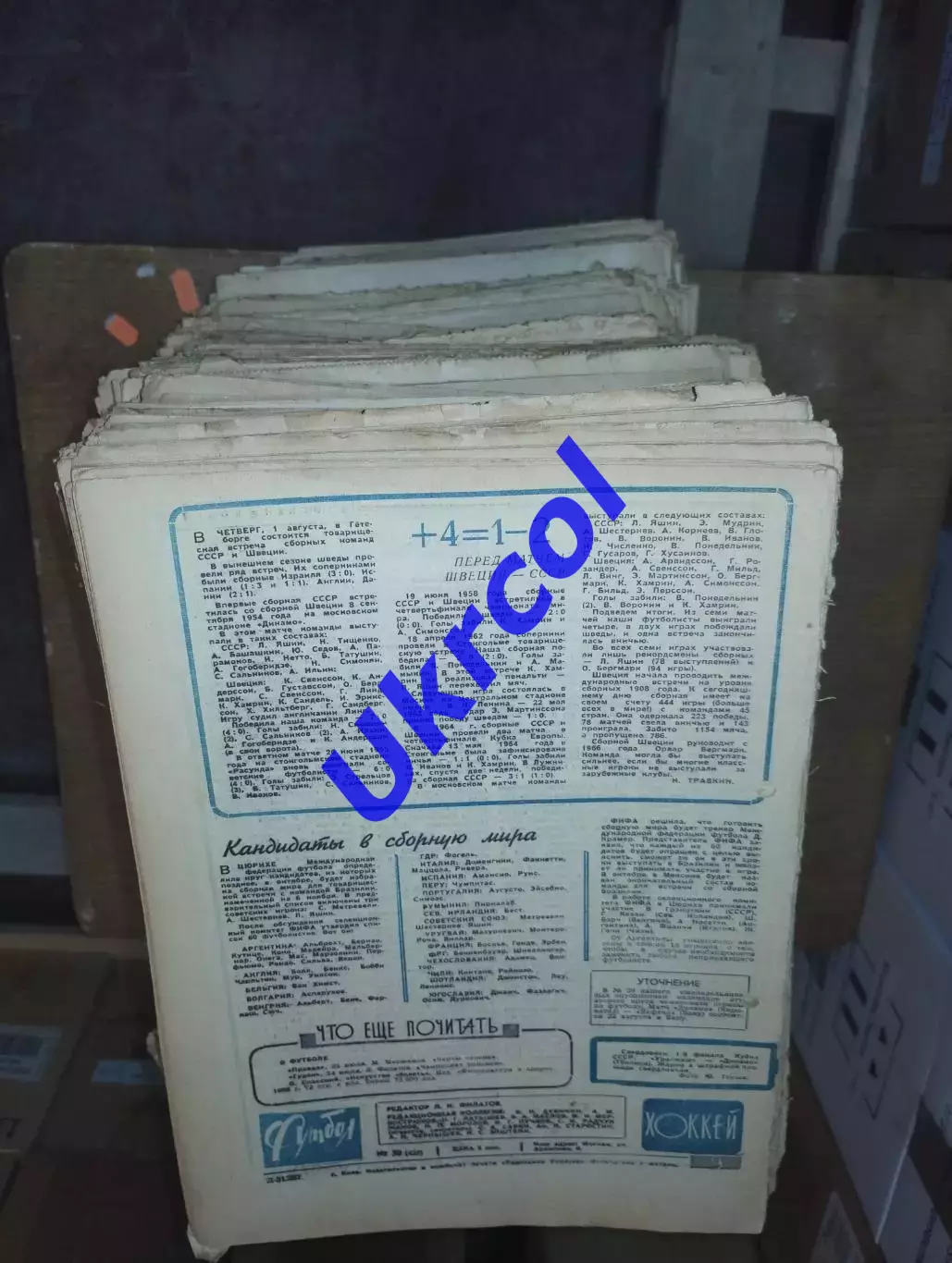 Щотижневик Футбол-хокей (Москва, СРСР/Росія) - 1968-1990 - більше 250 штук 1