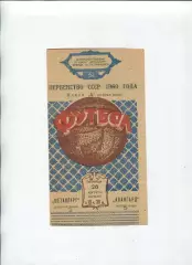 Програма Металург Дніпродзержинськ - Авангард Жовті Води - 26.08.1960