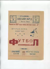 Програма Авангард Жовті Води - СКЧФ Севастополь - 30.07.1961