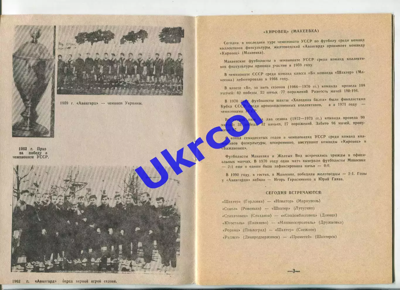 Програма Авангард Жовті Води - Кіровець Макіївка - 27.10.1990 КФК 1