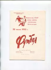 Програма Авангард Жовті Води - Шахтар Лутугіно - 30.06.1990 КФК
