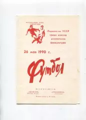 Програма Авангард Жовті Води - Стахановець Стаханов - 26.05.1990 КФК