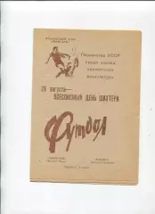 Програма Авангард Жовті Води - Радист Дніпродзержинськ - 26.08.1990 КФК