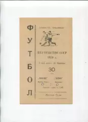 Програма Авангард Жовті Води - Трубнік Нікополь - 30.05.1970