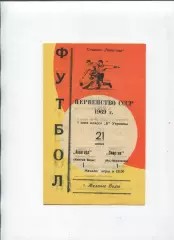 Програма Авангард Жовті Води - Спартак Івано-Франківськ - 21.06.1969