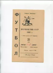 Програма Авангард Жовті Води - Енергія Нова Каховка - 31.05.1969