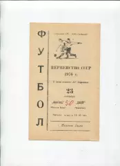 Програма Авангард Жовті Води - Дніпро Черкаси - 23.09.1970