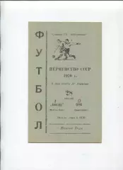 Програма Авангард Жовті Води - СКЧФ Севастополь - 28.08.1970