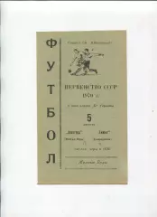 Програма Авангард Жовті Води - Хімік Сєверодонецьк - 05.08.1970