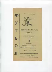Програма Авангард Жовті Води - Таврія Сімферополь - 03.09.1968