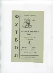 Програма Авангард Жовті Води - Дніпро Кременчук - 08.10.1968