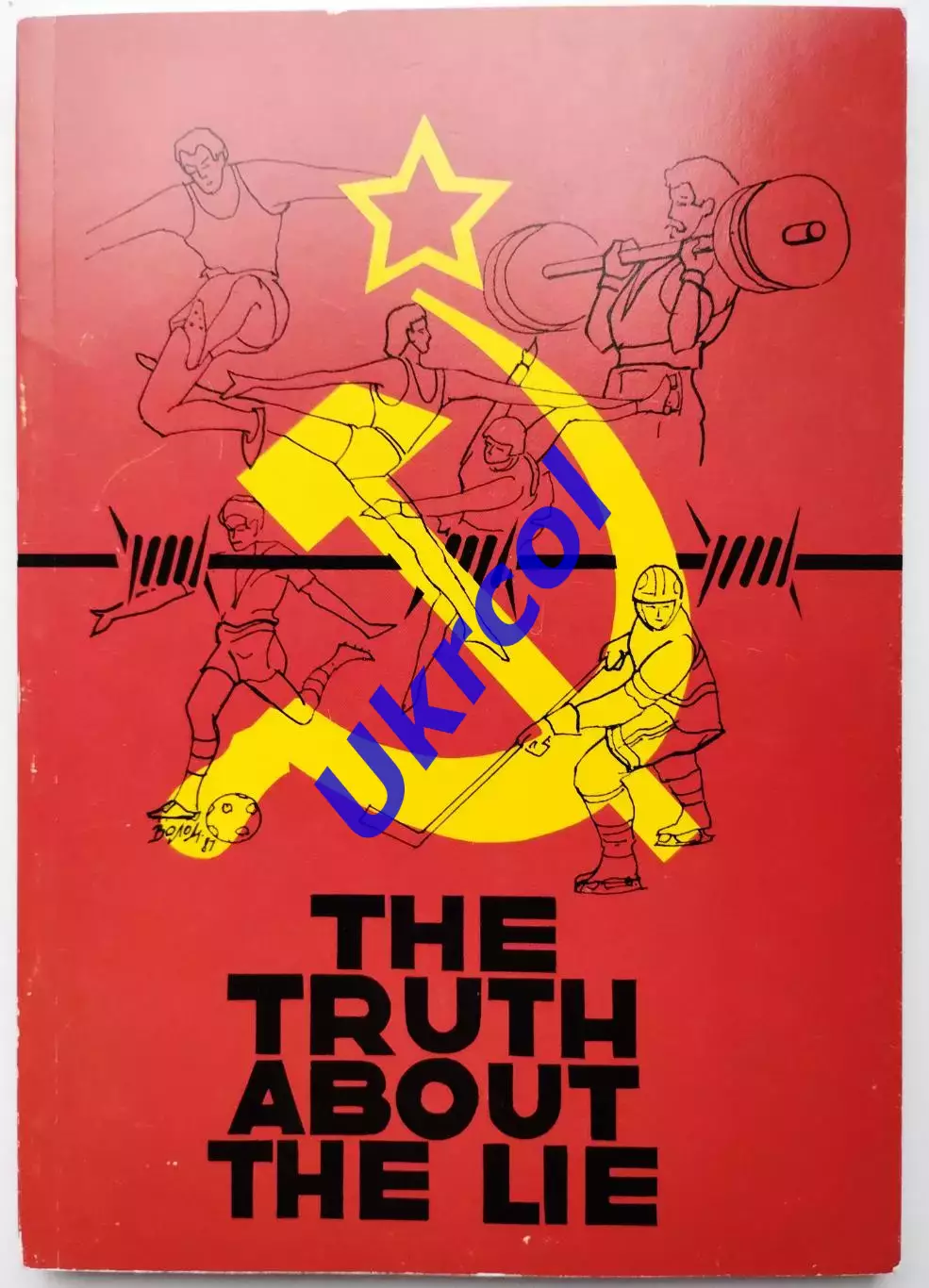 Книга Дублан - Правда про брехню, Канада, 1986 про брехню спорту СРСР
