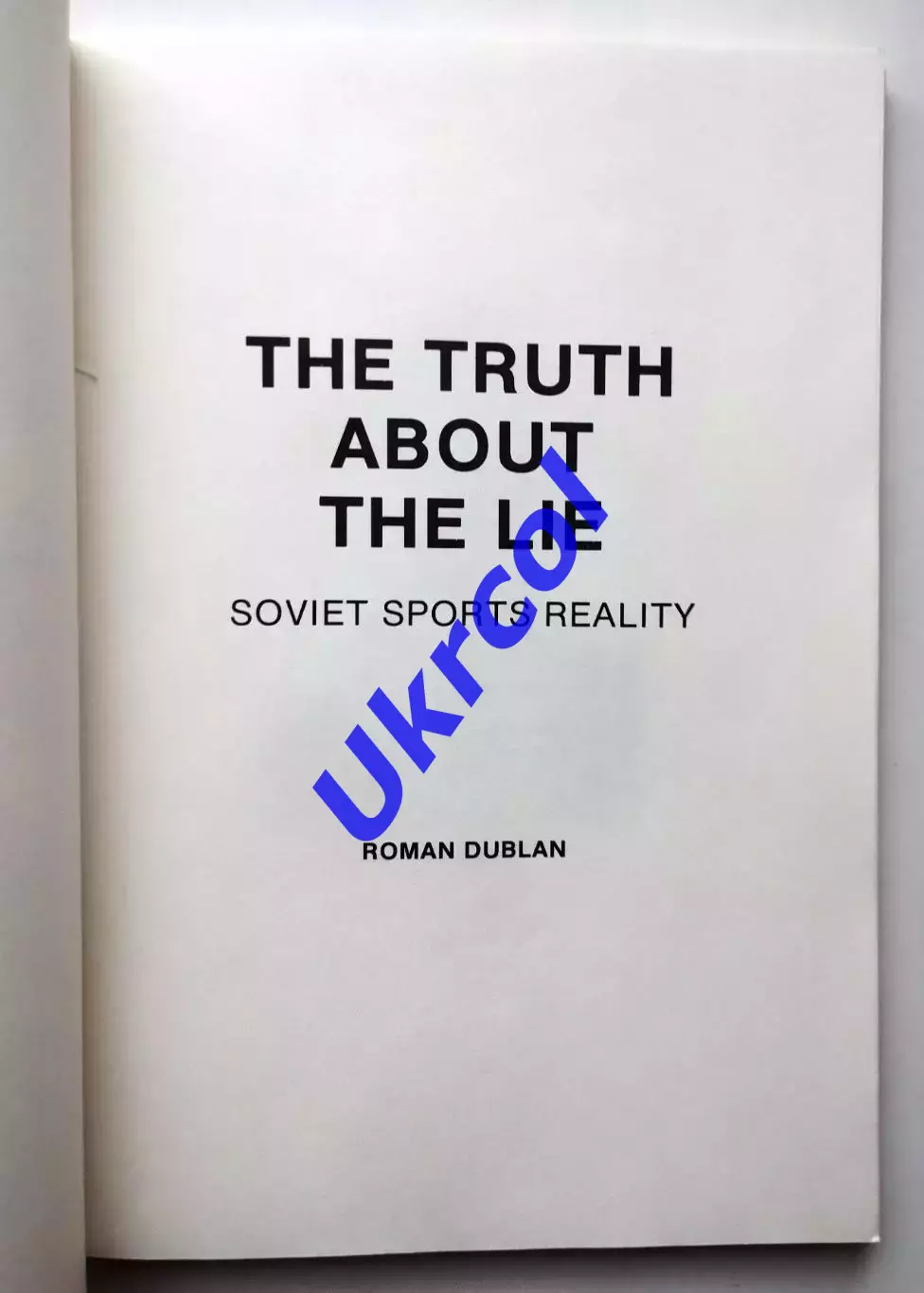 Книга Дублан - Правда про брехню, Канада, 1986 про брехню спорту СРСР 1