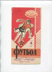 Програма Дніпро Дніпропетровськ - Авангард Жовті Води - 04.08.1968