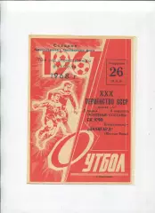 Програма СК КЧФ Севастополь - Авангард Жовті Води - 26.05.1968