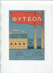 Програма Шинник Ярославль - Авангард Жовті Води - 12.08.1968