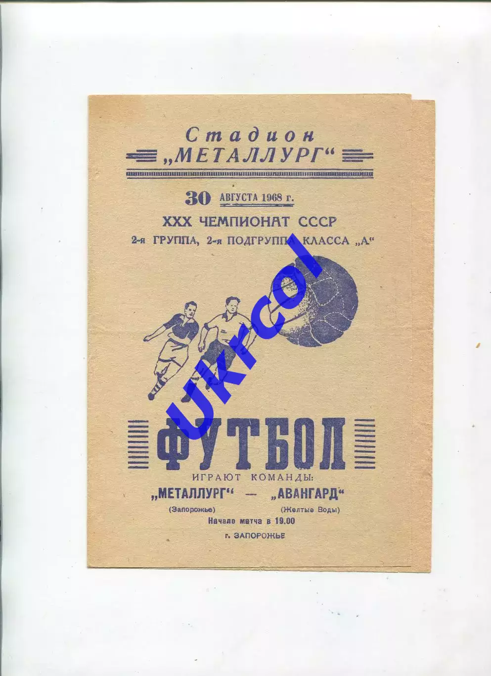 Програма Металург Запоріжжя - Авангард Жовті Води - 30.08.1968