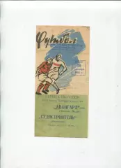 Програма Суднобудівник Миколаїв - Авангард Жовті Води - 19.09.1968