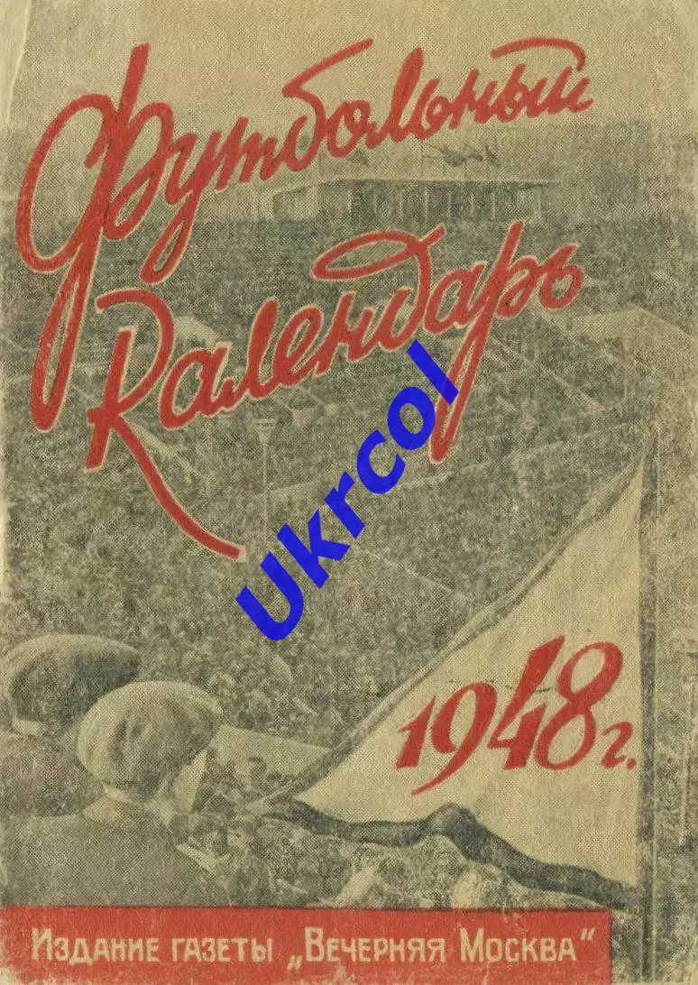 Довідники Колекція 1750 штук колишнього СРСР (без України) - 1948-2008 по списку
