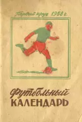 Довідники Колекція 1900 штук колишнього СРСР (без України) - 1948-2008