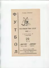 Програма Авангард Жовті Води - Карпати Львів - 29.05.1967