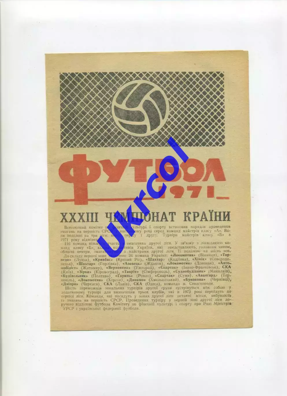 Буклет Кіровоград/Кропивницький - 1971