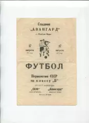 Програма Авангард Жовті Води - СКФ Севастополь - 17.08.1963