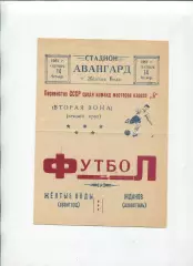 Програма Авангард Жовті Води - Азовсталь Жданов/Маріуполь - 14.09.1961