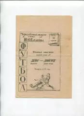 Програма Десна Чернігів - Авангард Жовті Води - 26.09.1962