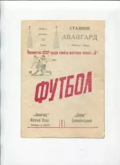 Програма Авангард Жовті Води - Дніпро Дніпропетровськ/Дніпро - 12.09.1962