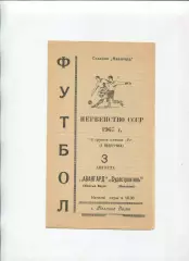 Програма Авангард Жовті Води - Суднобудівник Миколаїв - 03.08.1967