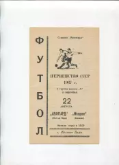 Програма Авангард Жовті Води - Молдова Кишинів - 22.08.1967