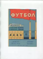 Програма Шинник Ярославль - Авангард Жовті Води - 26.06.1967